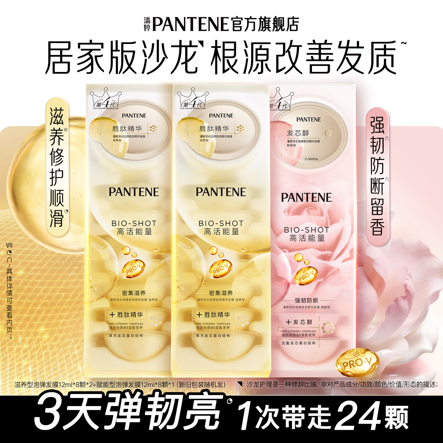 潘婷胜肽泡弹发膜深水泡弹玫瑰发膜非护发素女修护干枯毛躁防断发