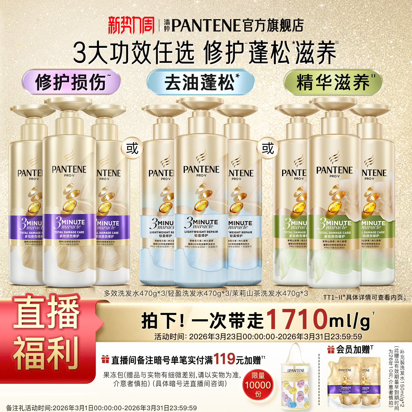 【店播专属】潘婷三分钟奇迹茉莉山茶花苍兰香洗发水女洗头膏蓬松