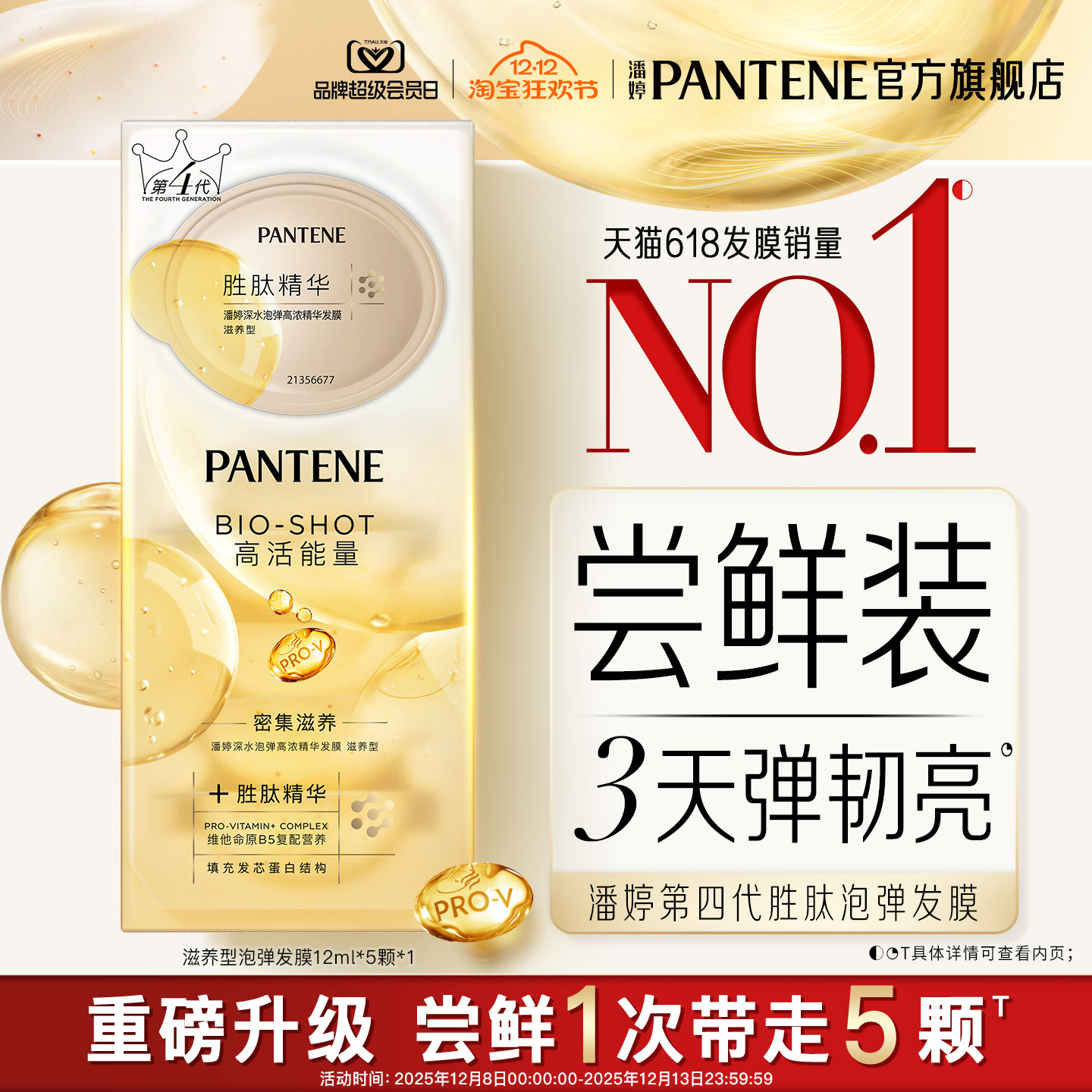 潘婷胜肽泡弹发膜便携旅行装女