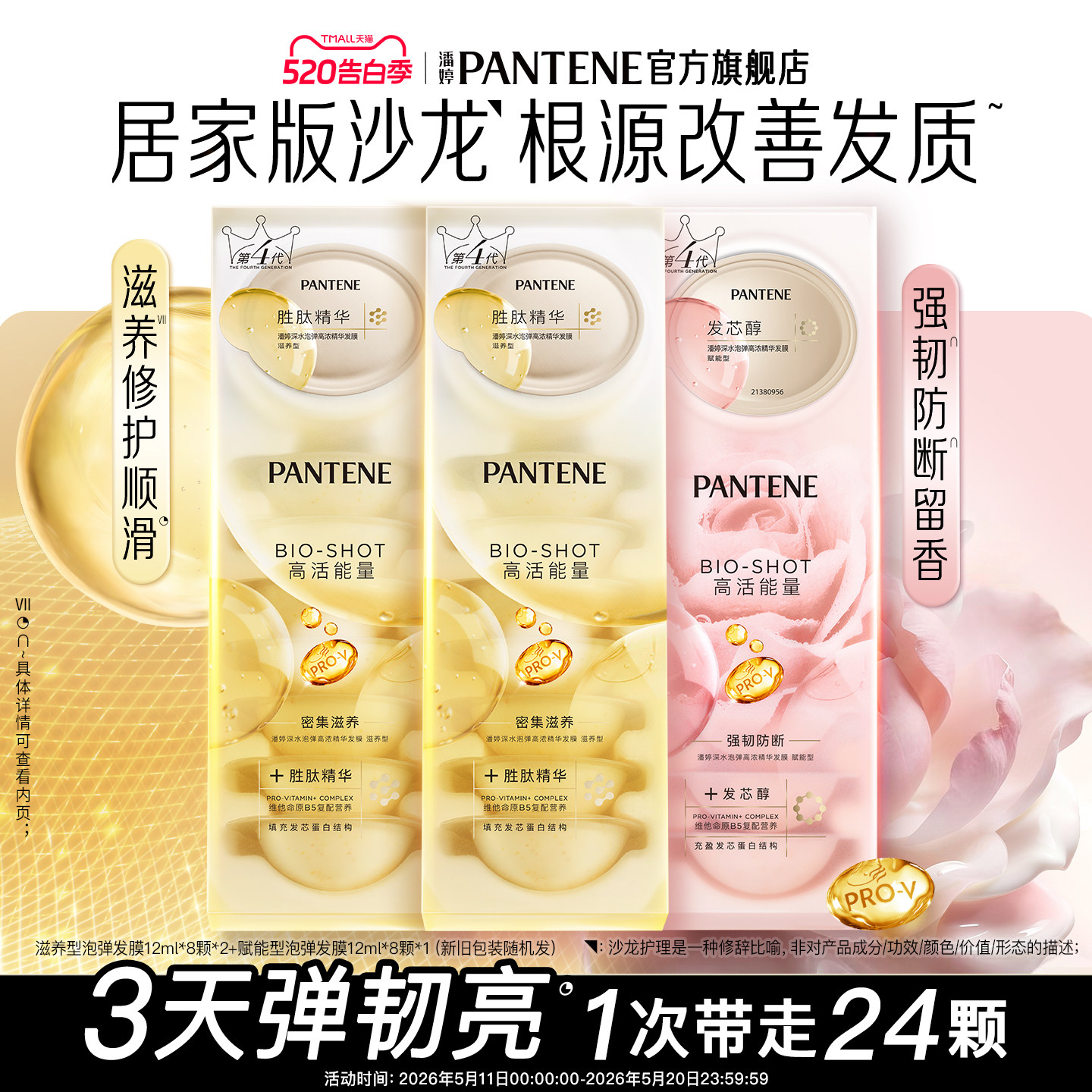 潘婷胜肽泡弹发膜深水泡弹玫瑰发膜非护发素女修护干枯毛躁防断发