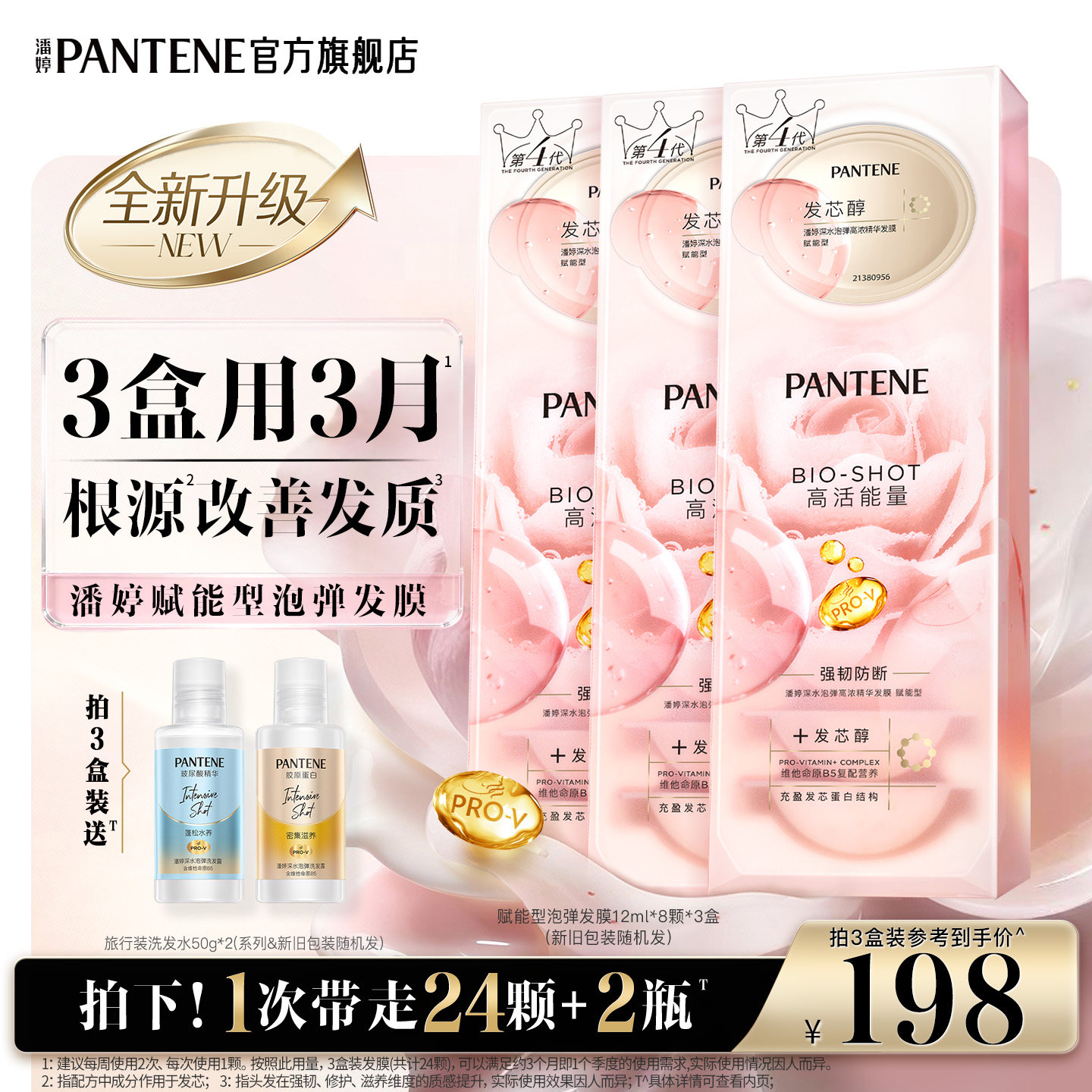 潘婷深水泡弹发膜女护发精油便捷柔顺滑修护发乌木玫瑰香非护发素