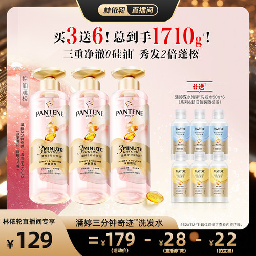 【立即购买】潘婷三分钟洗发水