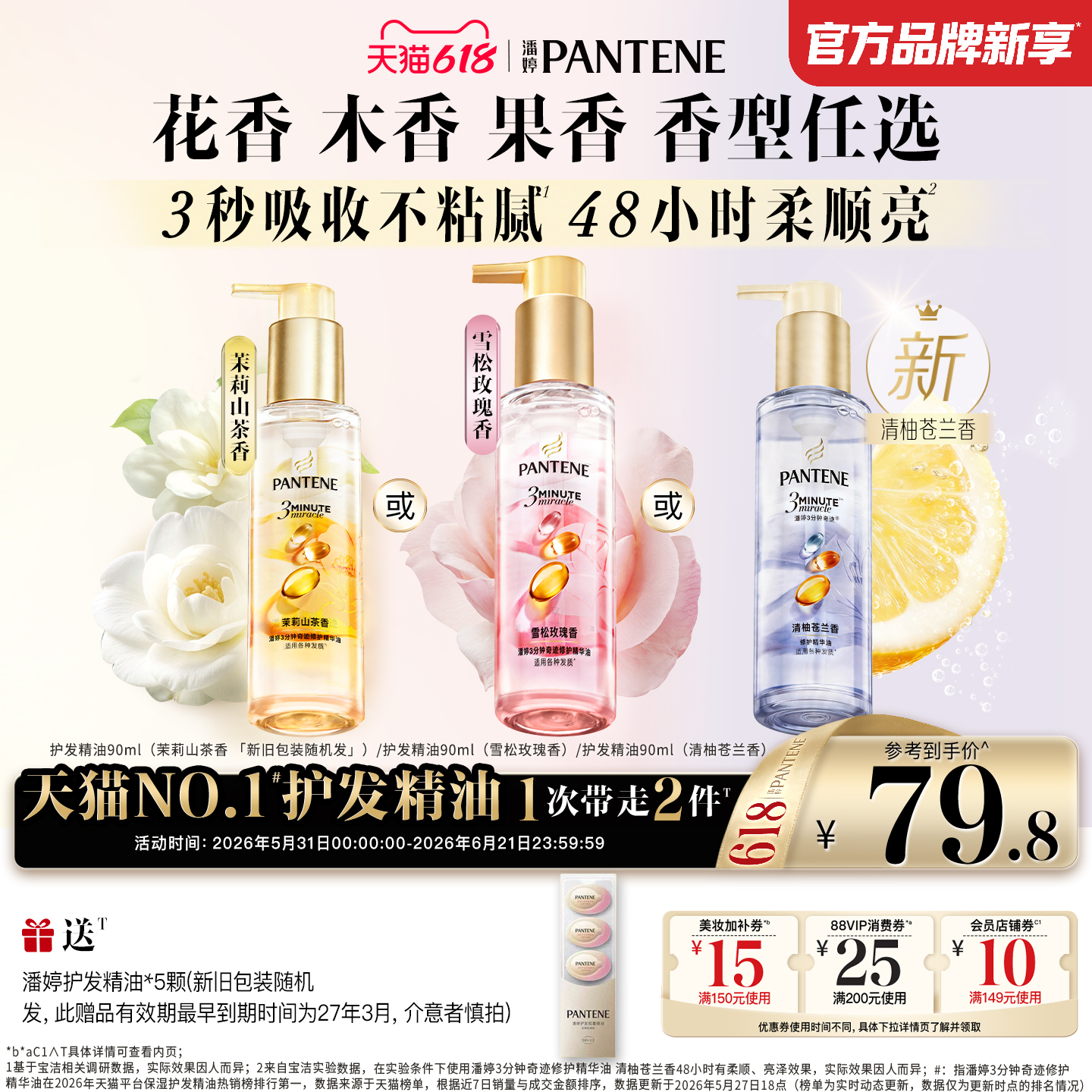 潘婷护发精油胶囊女改善毛躁修护
