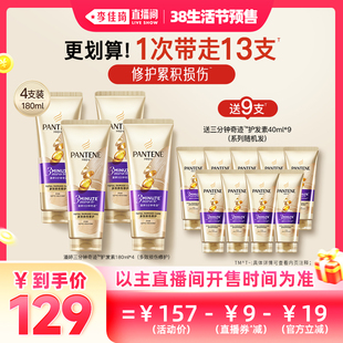 【李佳琦直播间生活节付定金】潘婷三分钟奇迹护发素女发膜级护发