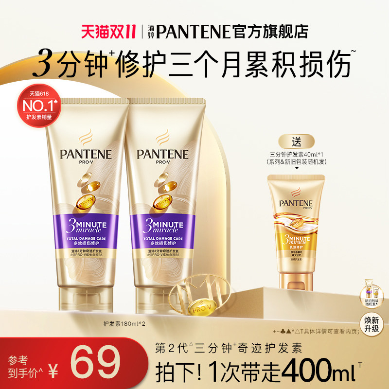 【双11现货抢】潘婷三分钟奇迹护发素发膜级干枯柔顺补水顺滑官方怎么样,好用不?