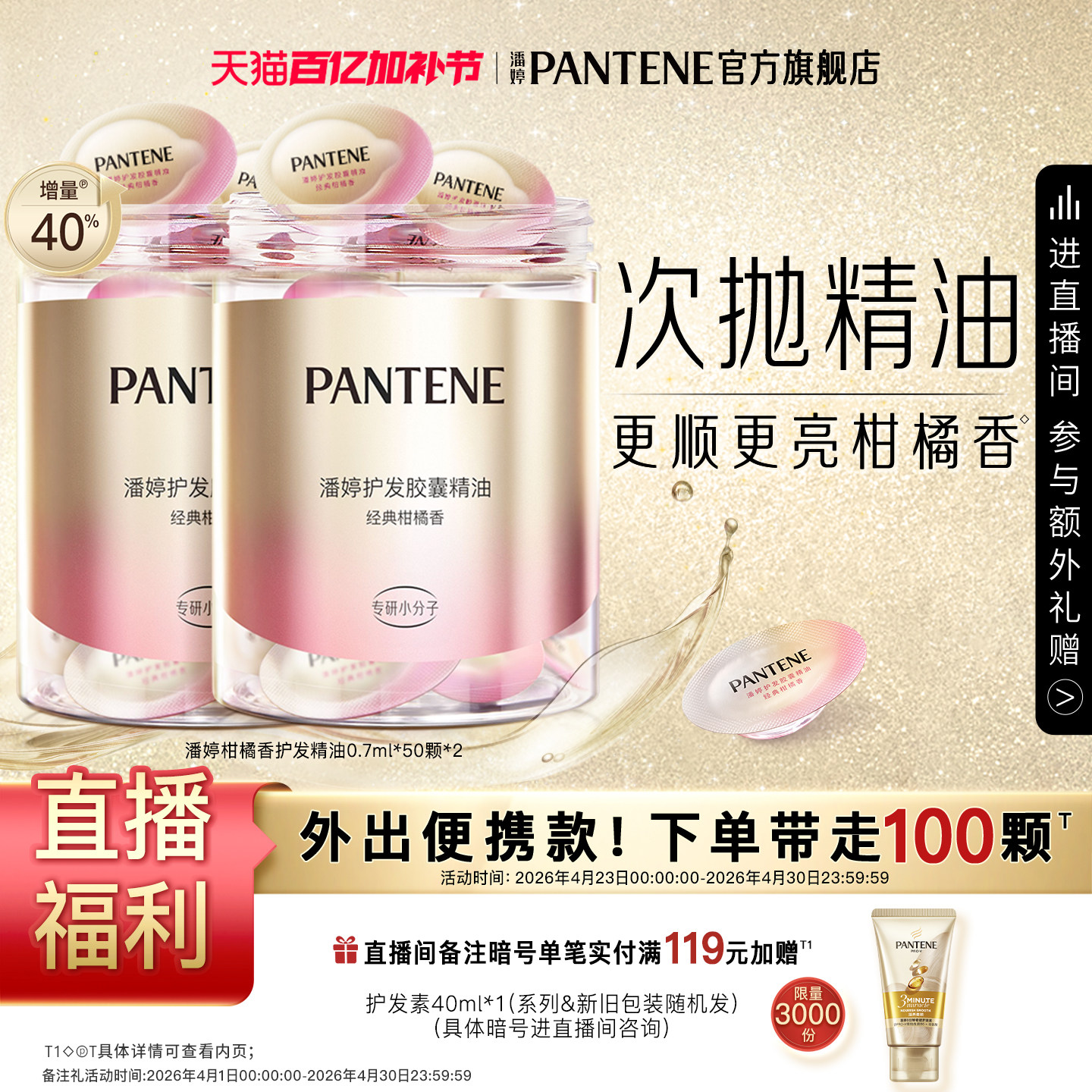 【店播专属】潘婷护发精油女防毛躁柔顺免洗胶囊头发精油官方正品