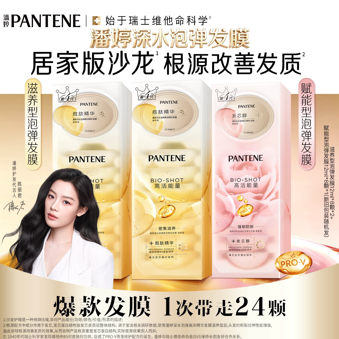 潘婷胜肽泡弹发膜玫瑰发膜修护发