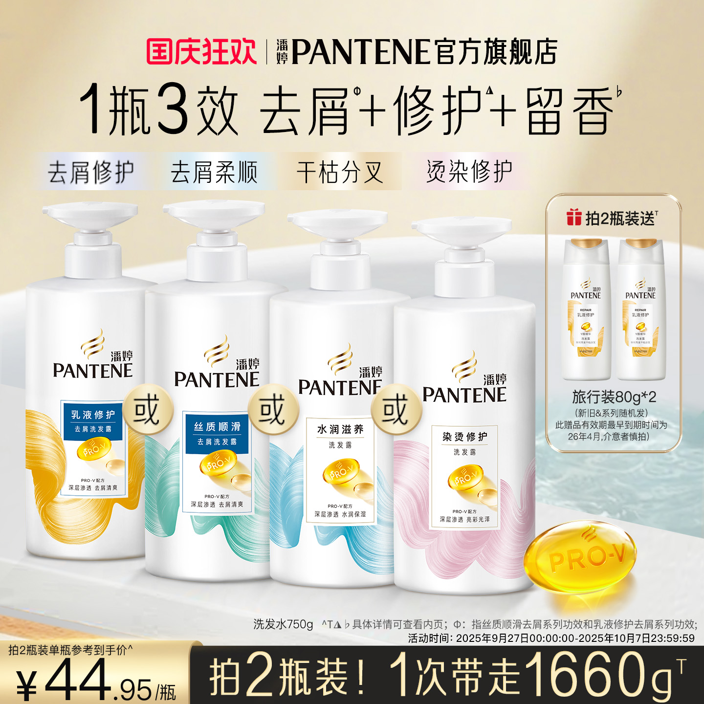 潘婷氨基酸洗发水女乳液修护柔顺