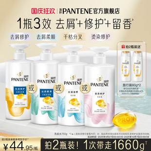 潘婷氨基酸洗發水露液洗頭膏女修護 順滑改善毛躁官方 去屑