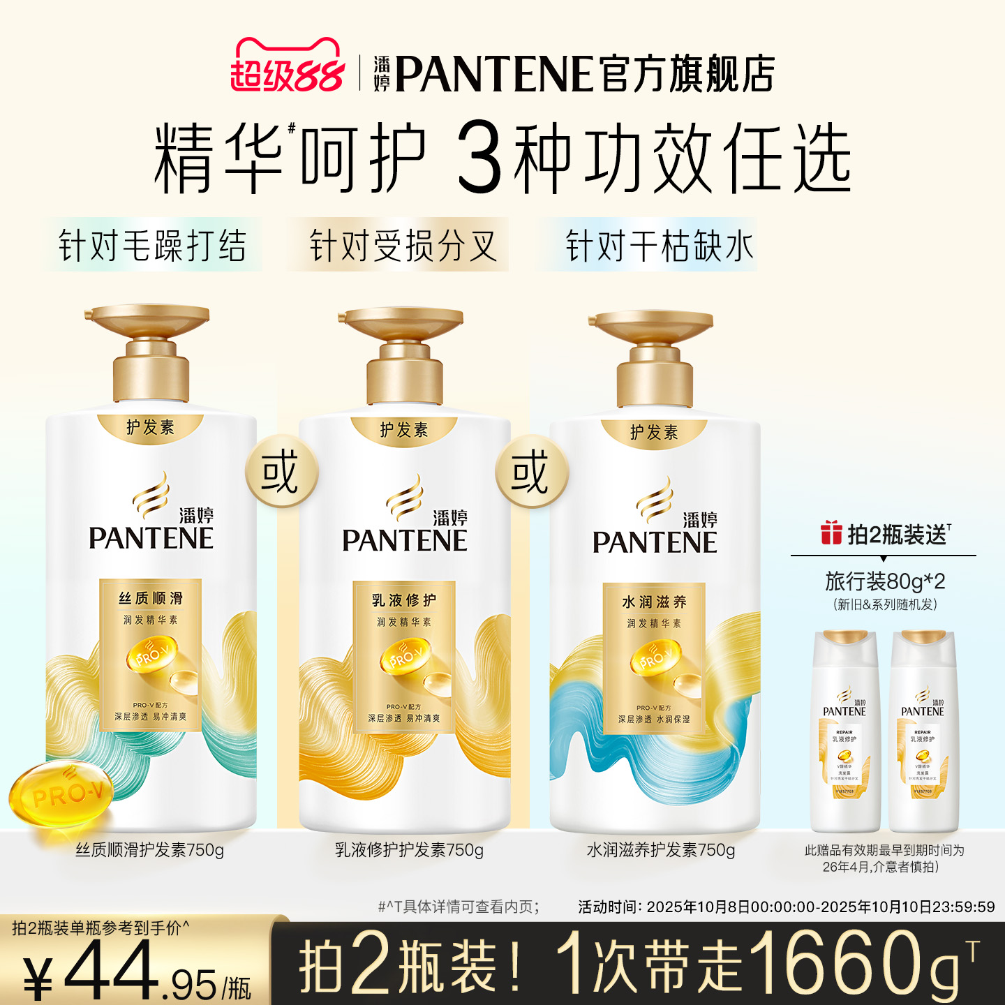 潘婷氨基酸护发素顺滑干枯发女润发乳改善毛躁非发膜官方正品