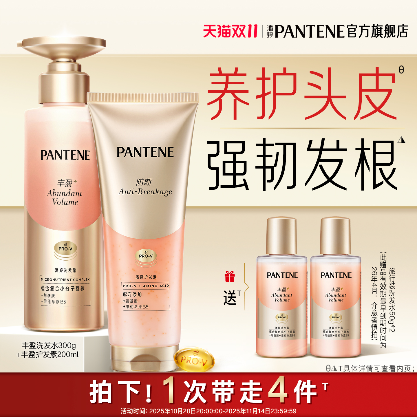 丰盈丰盈洗发水潘婷护发芳香正品