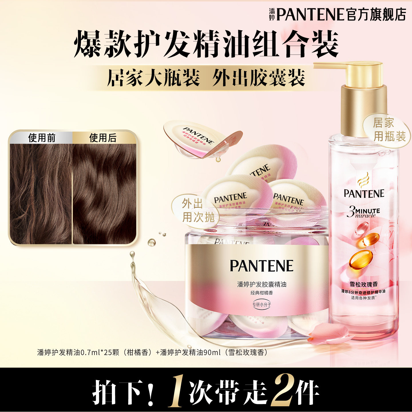 潘婷三分钟奇迹护发精油女柔顺亮