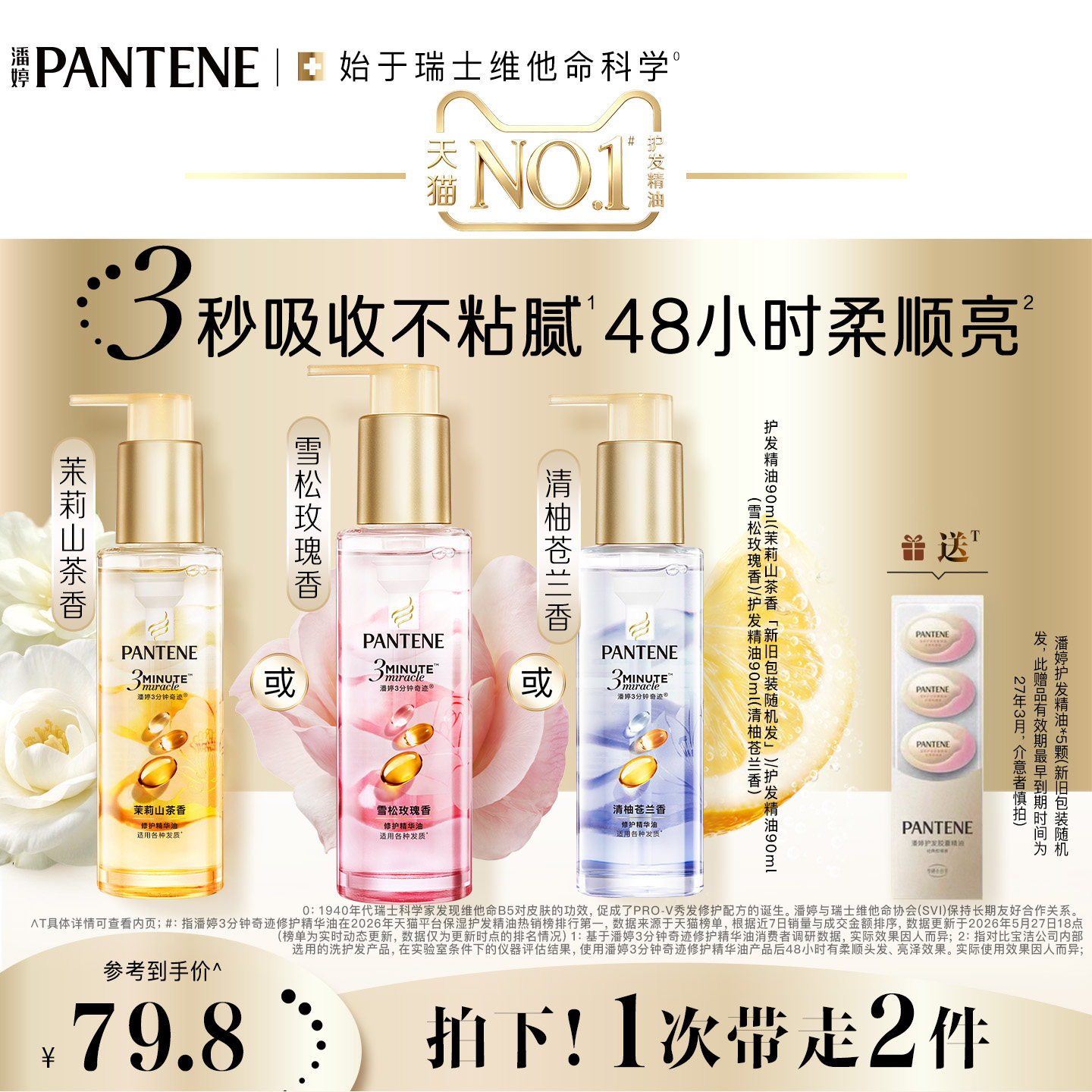 潘婷护发精油女改善毛躁修护干枯图片