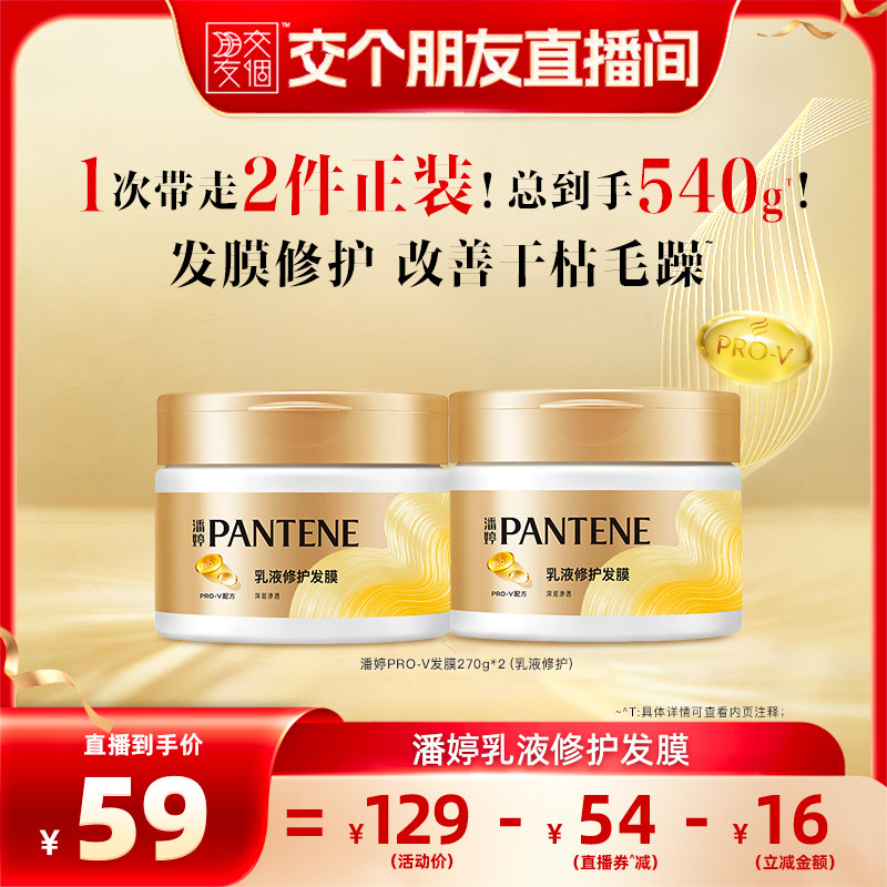 【交个朋友】潘婷发膜乳液烫染受损非护发素改善干枯毛躁柔顺修护