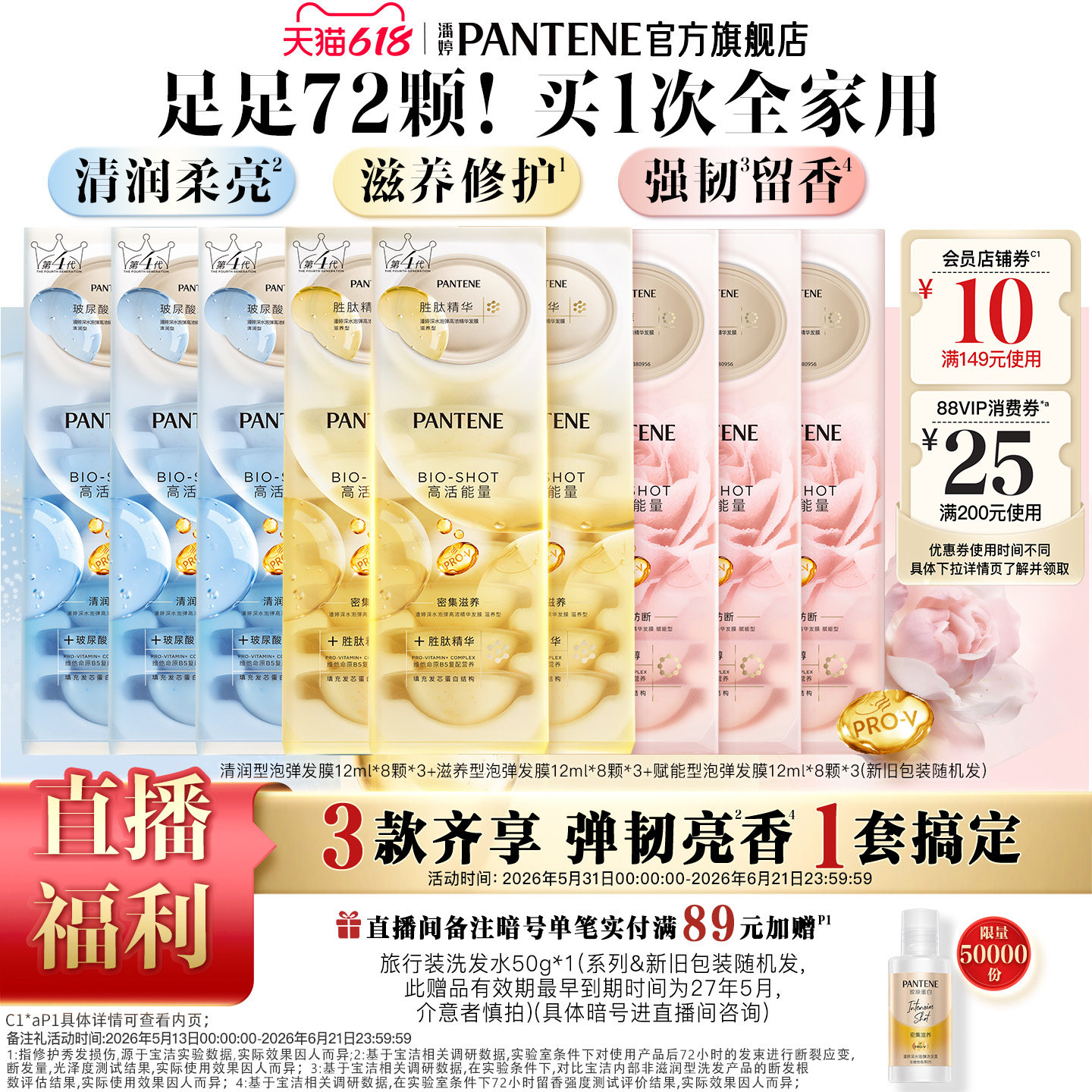 潘婷深水泡弹发膜3天弹韧亮