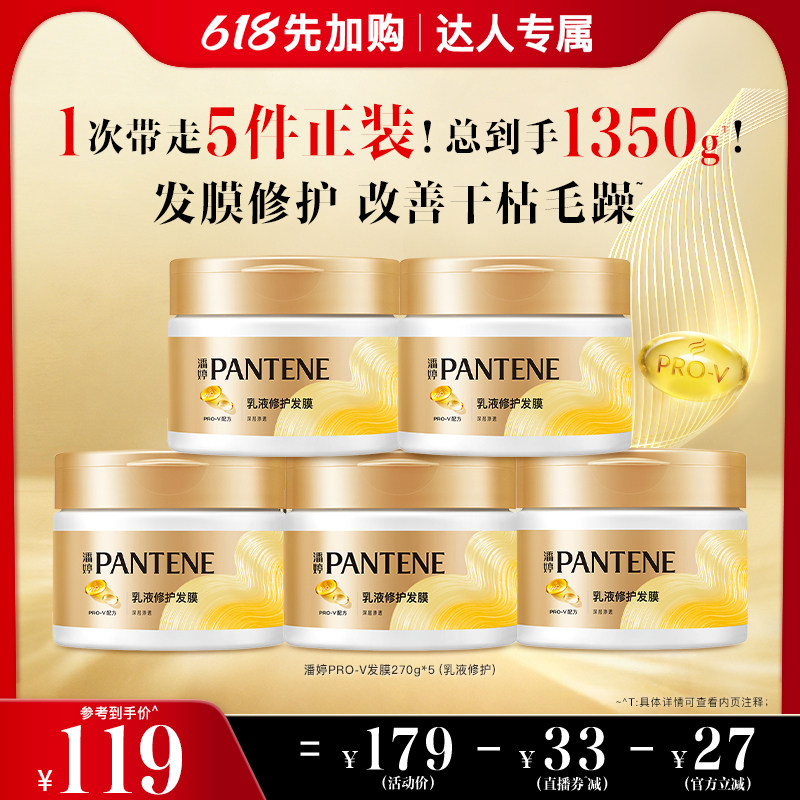 【618先加购！11号付定金】潘婷乳液修护发膜女修护受损发滋养发