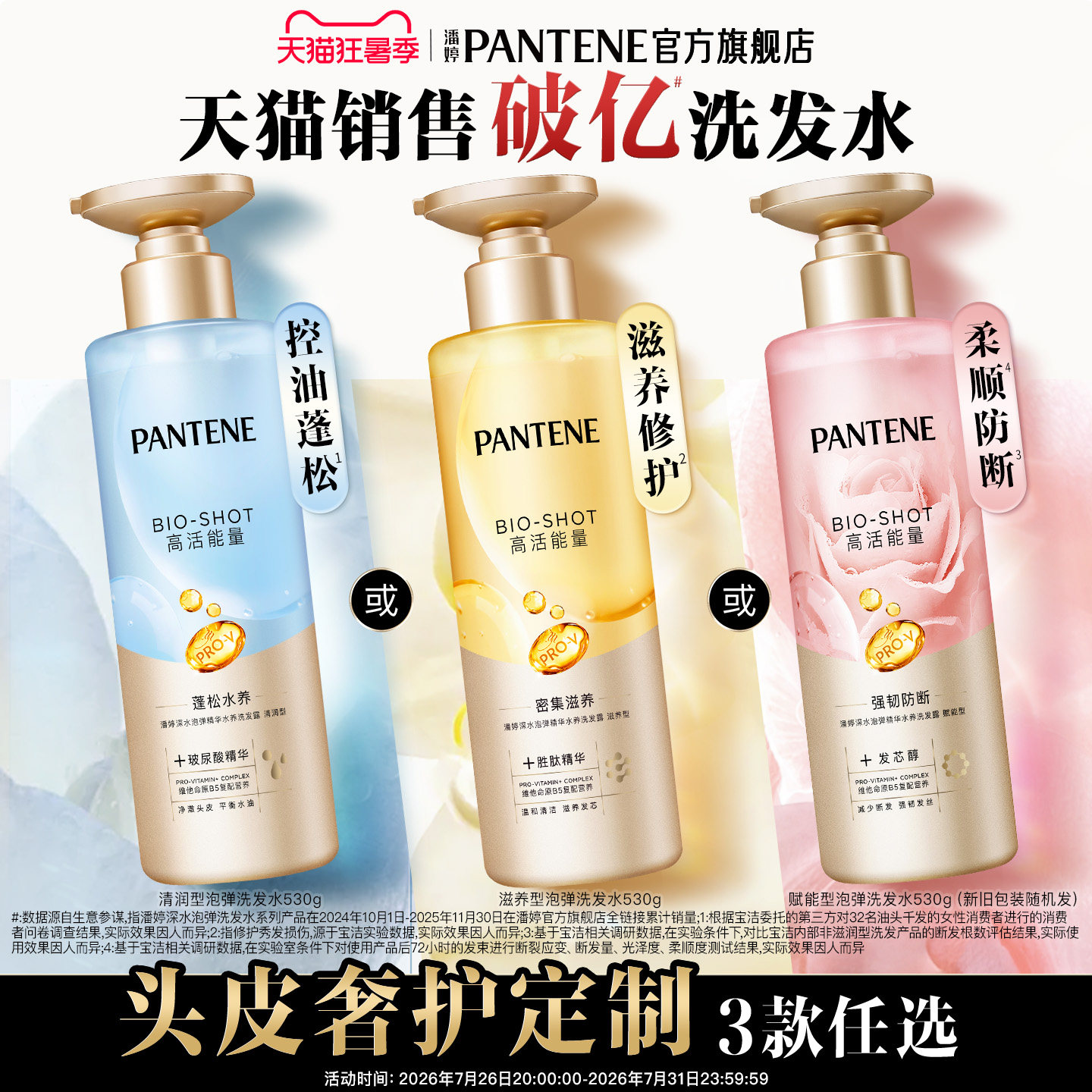 潘婷泡弹洗发水头皮控油蓬松韧发