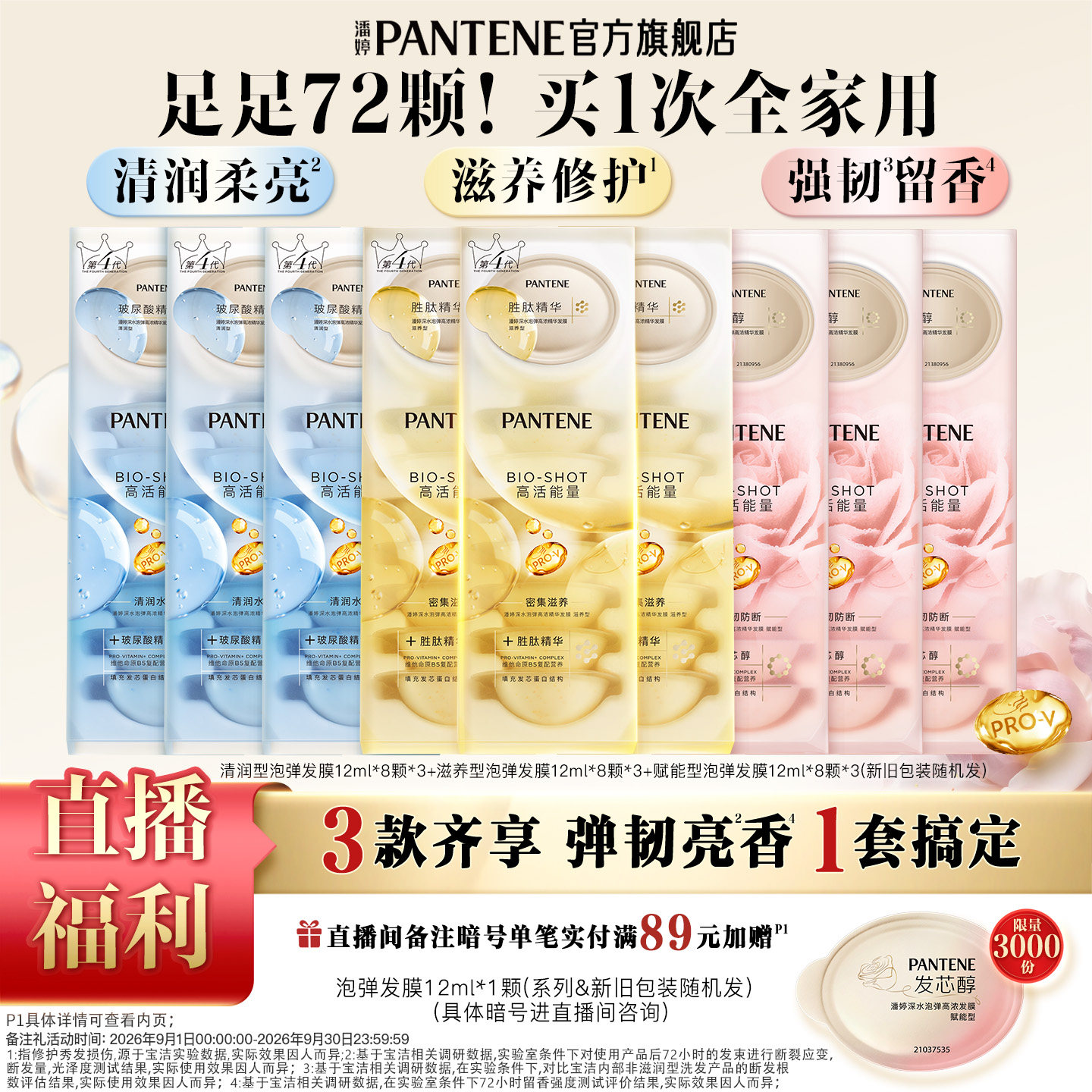 潘婷深水泡弹发膜3天弹韧亮
