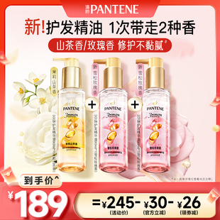 潘婷三分钟奇迹护发精油女玫瑰香精油修护干枯柔顺毛躁官方正品