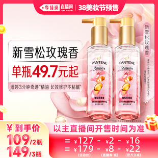 【李佳琦直播间美妆节付定金】潘婷三分钟护发精油女玫瑰非护发素