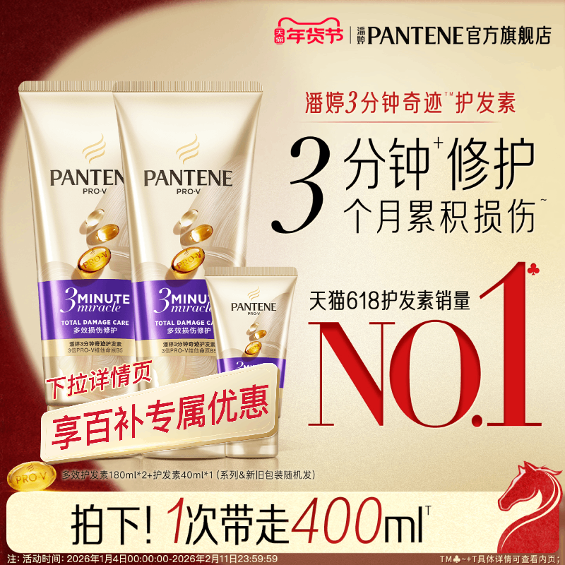 【百补专属】潘婷三分钟奇迹护发素发膜级女修护烫染顺滑官方正品,美发护发/假发,护发素,淘宝优惠券,粉丝福利购,淘宝优惠卷