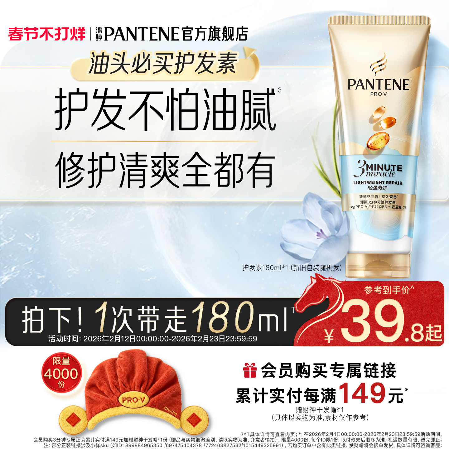 潘婷三分钟奇迹护发素清爽不油腻发膜级女改善干枯毛躁柔顺苍兰香