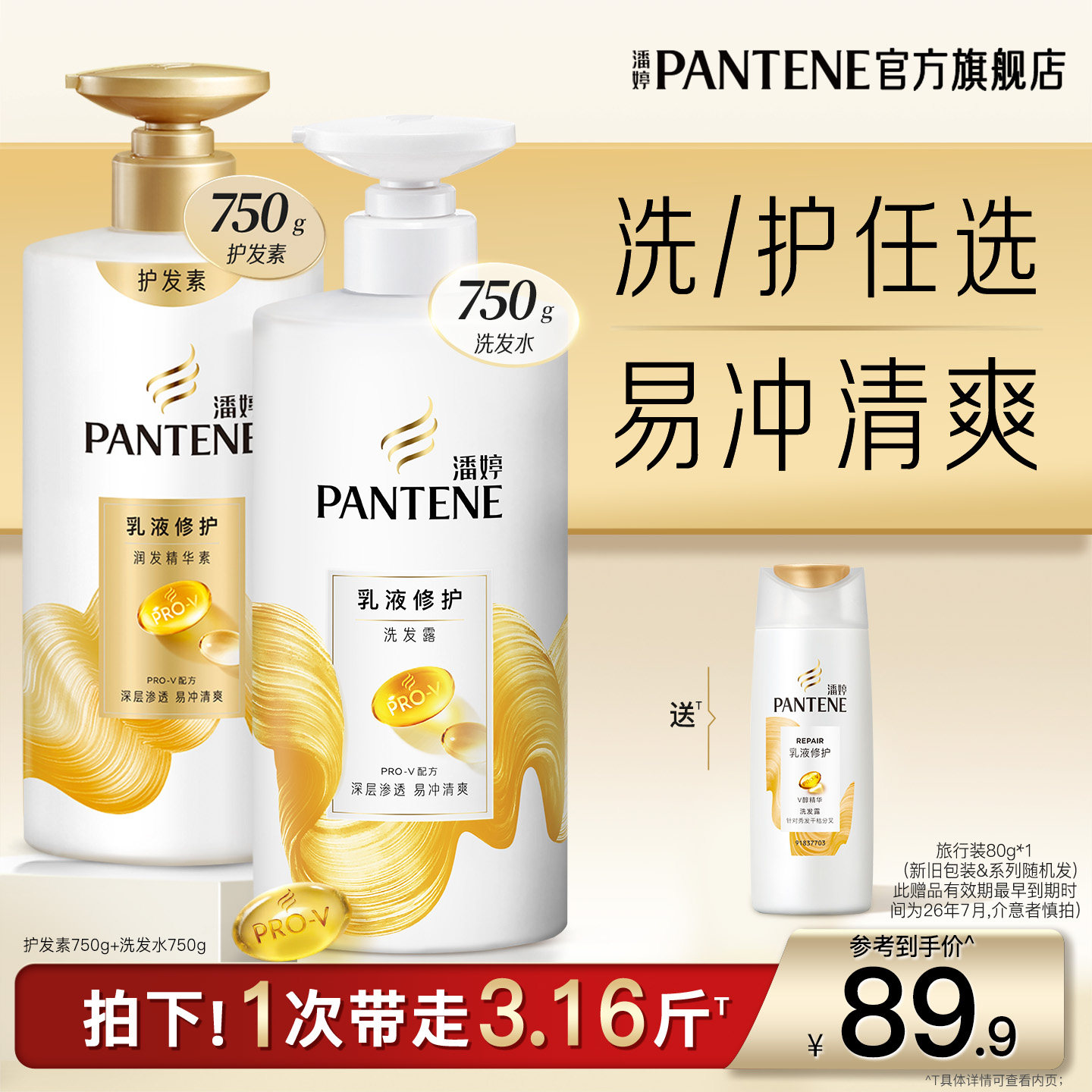 潘婷氨基酸洗发水露膏女套装去屑滋养护发素改善干枯毛躁