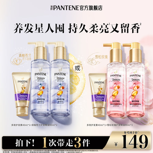 潘婷三分钟奇迹护发精油胶囊玫瑰