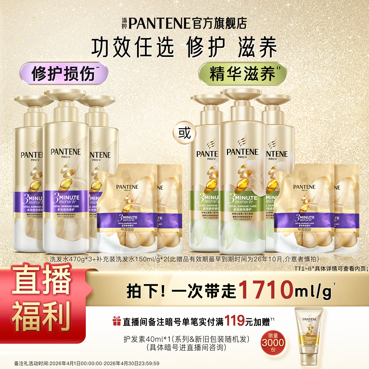 【店播专属】潘婷三分钟奇迹茉莉山茶花苍兰香洗发水女洗头膏蓬松