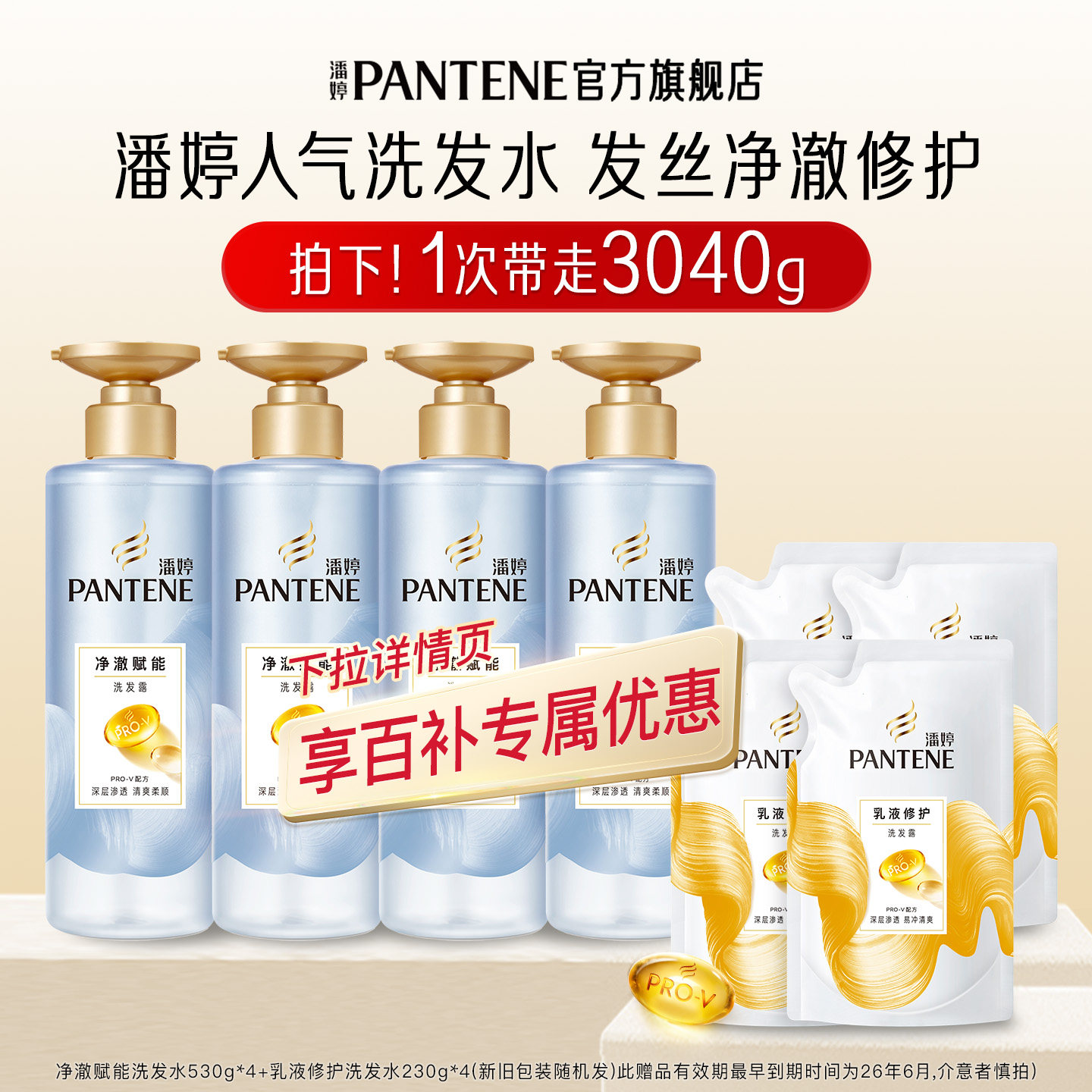 【百补专属】潘婷无硅油净澈赋能洗发水女乳液修护洗发水官方正品,美发护发/假发,洗发水,淘宝优惠券,粉丝福利购,淘宝优惠卷