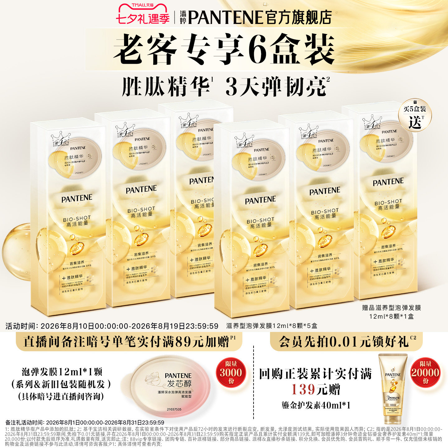潘婷胜肽泡弹发膜女修护毛躁正品 216元 - 86线报