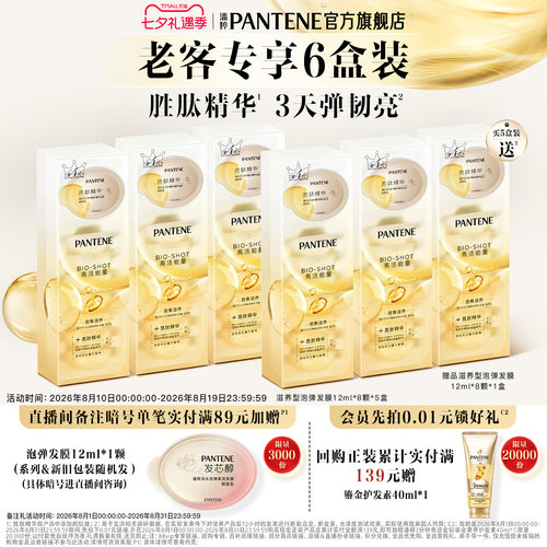 潘婷胜肽泡弹发膜女修护毛躁正品