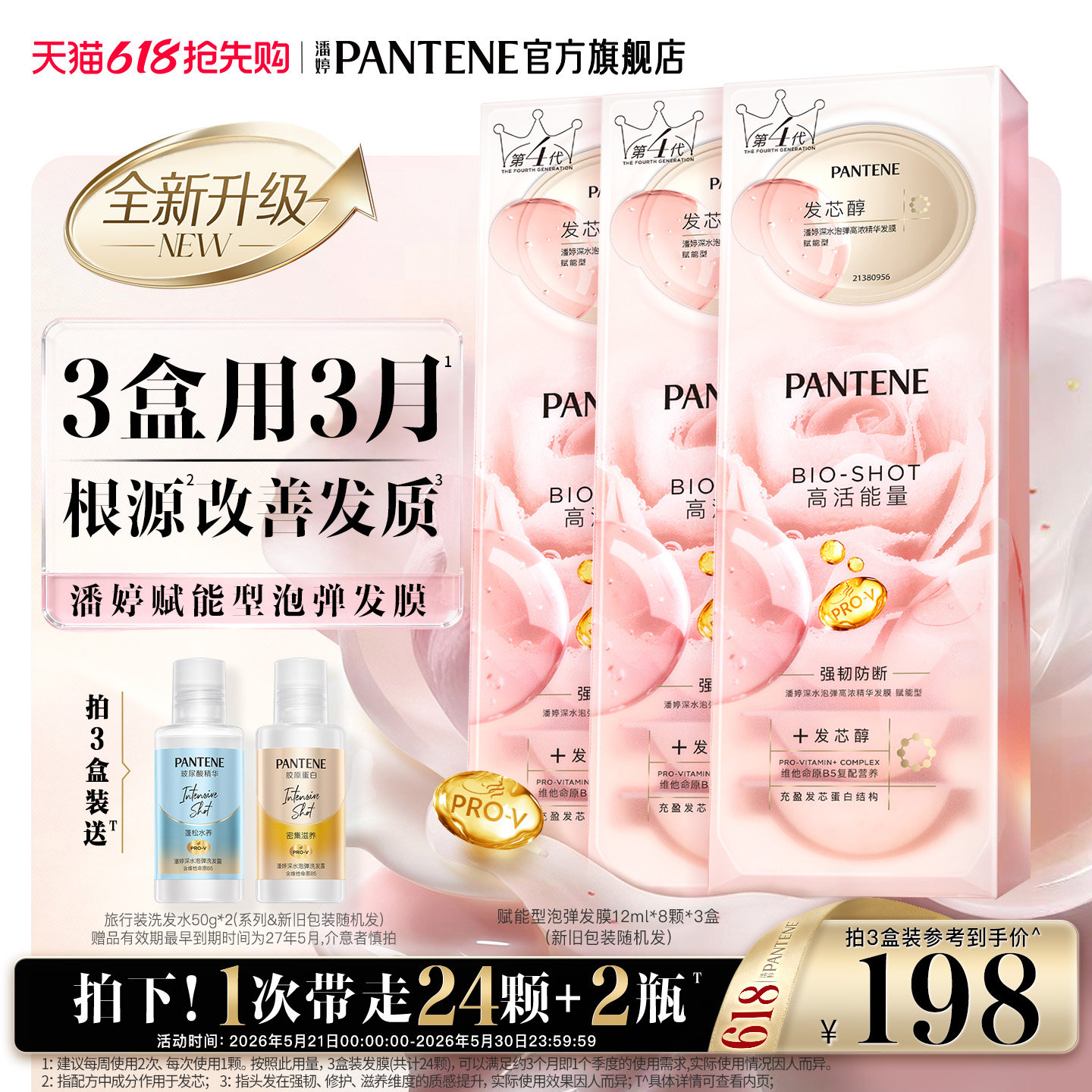 【参与618保价】潘婷深水泡弹发膜女柔顺滑修护发玫瑰香非护发素