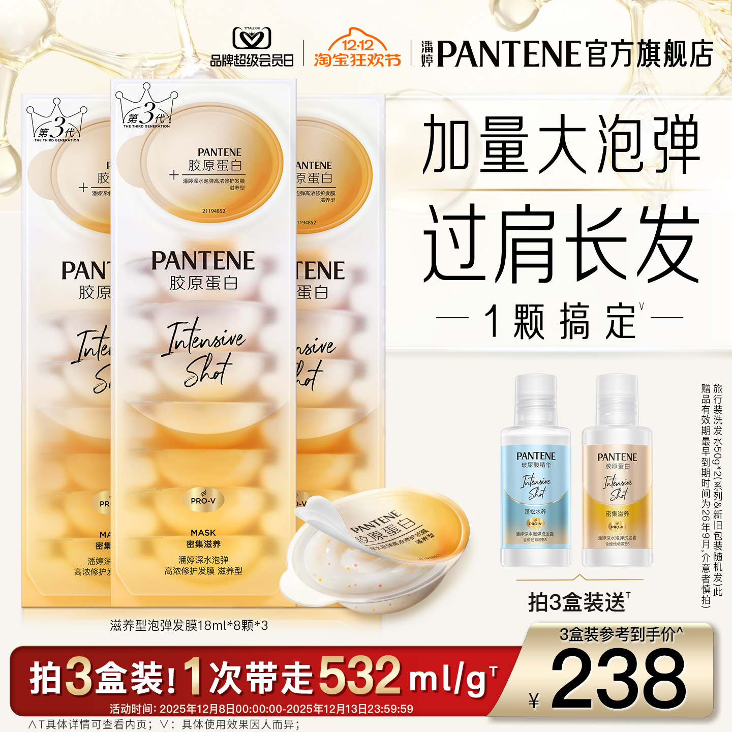 潘婷泡弹发膜女便携柔顺染烫