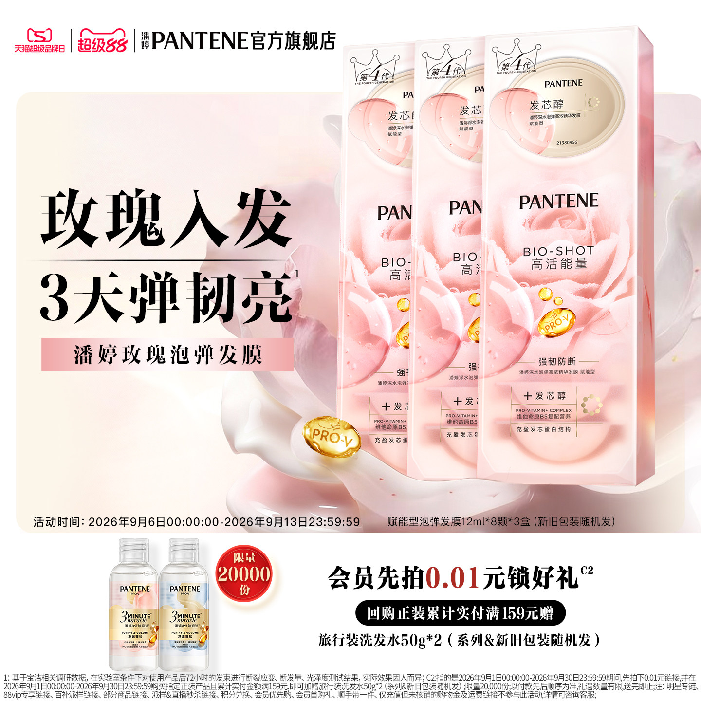 潘婷深水泡弹发膜女护发精油便捷柔顺滑修护发乌木玫瑰香非护发素