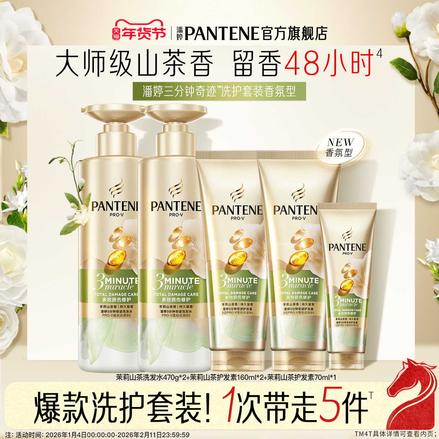 潘婷三分钟茉莉山茶洗发水护发素女修护损伤留香官方正品,美发护发/假发,洗发水,淘宝优惠券,粉丝福利购,淘宝优惠卷