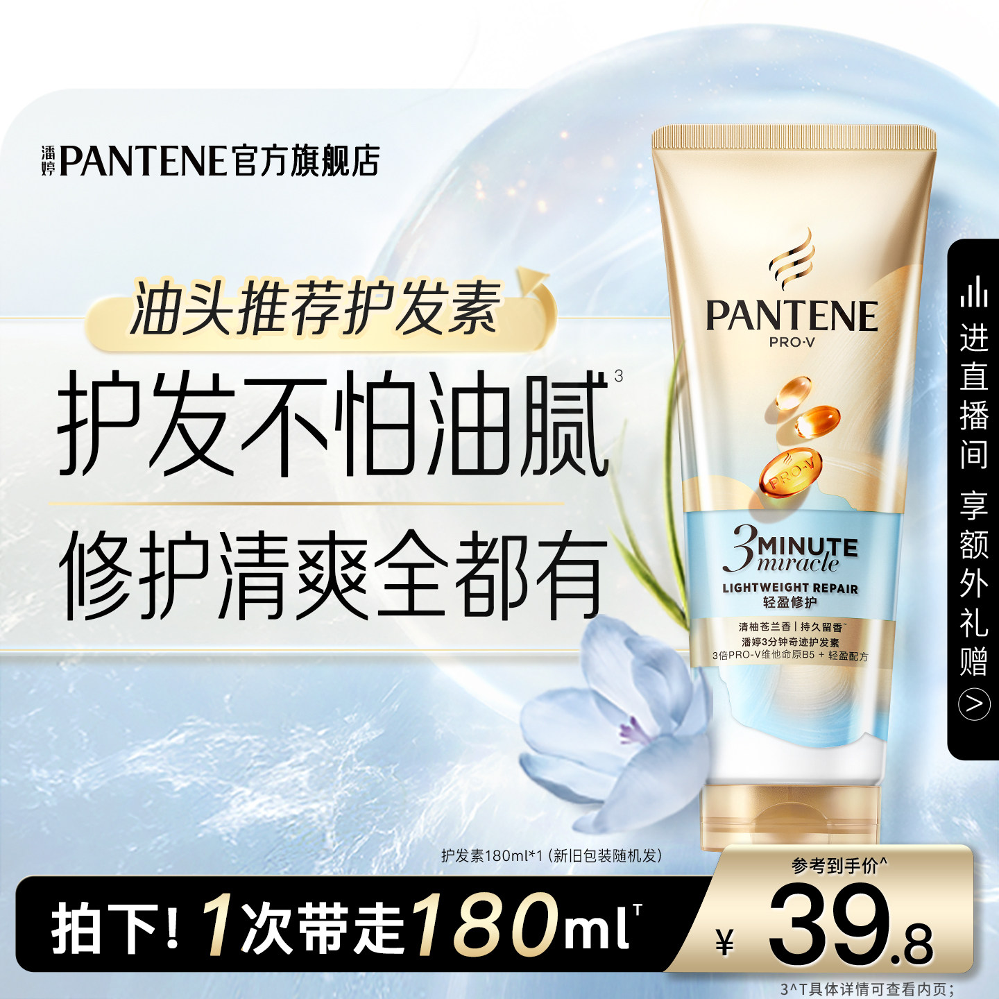 潘婷三分钟奇迹护发素清爽不油腻发膜级女改善干枯毛躁柔顺苍兰香