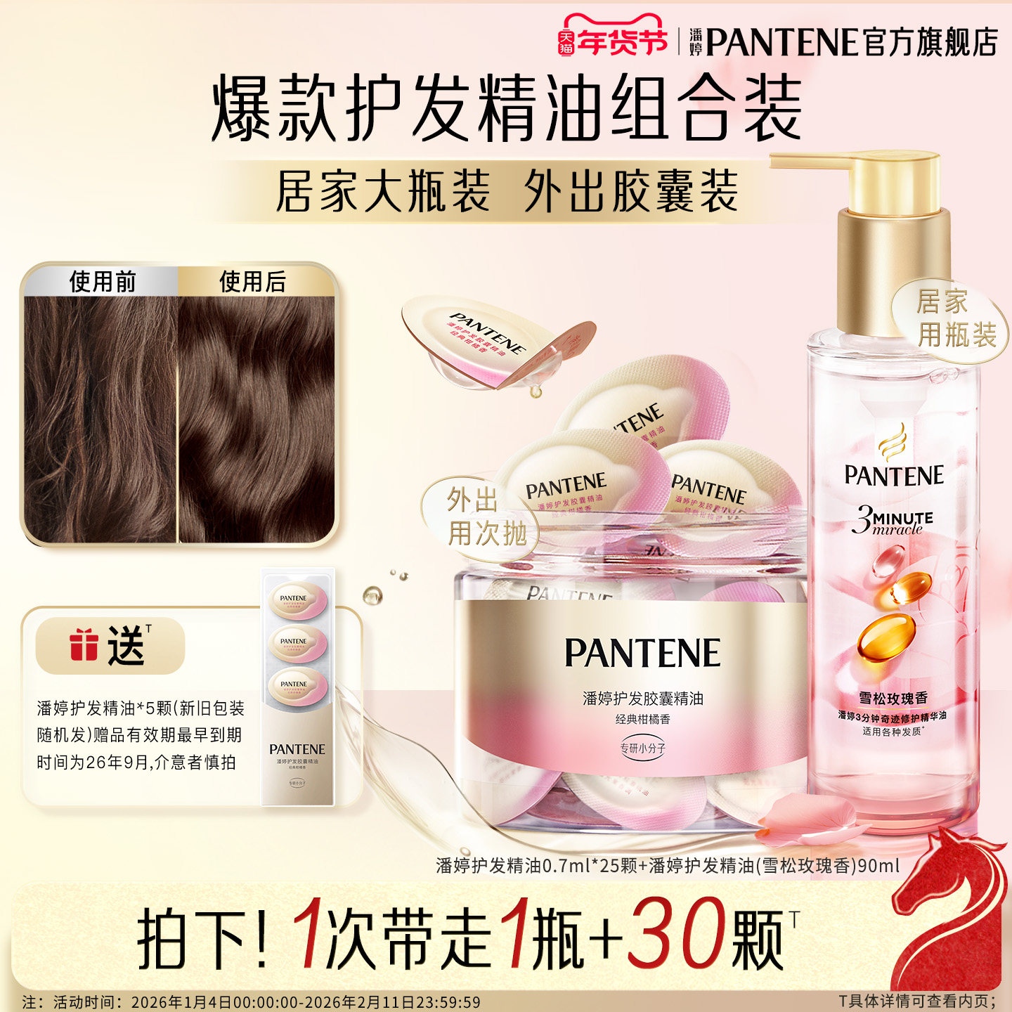 【新年礼物】潘婷三分钟奇迹护发精油胶囊便捷女玫瑰干枯柔顺毛躁,美发护发/假发,护发精油,淘宝优惠券,粉丝福利购,淘宝优惠卷
