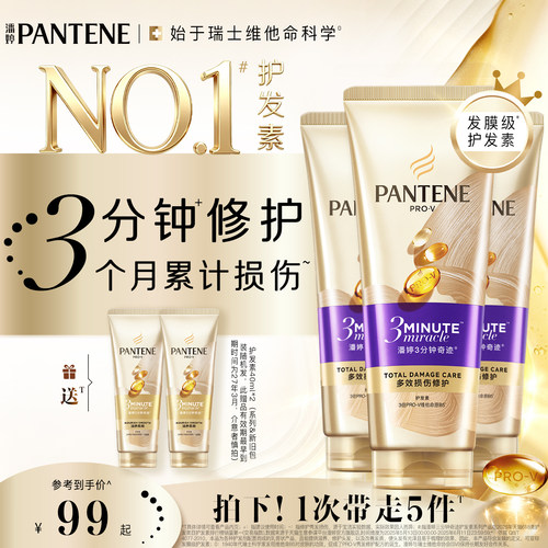 潘婷三分钟护发素发膜级干枯滋养