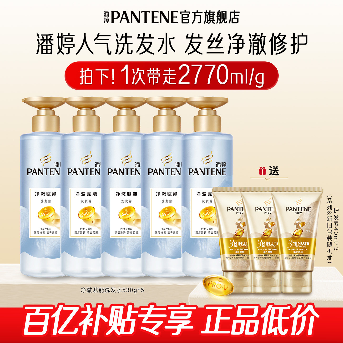 潘婷净澈赋能洗发水女无硅油护发