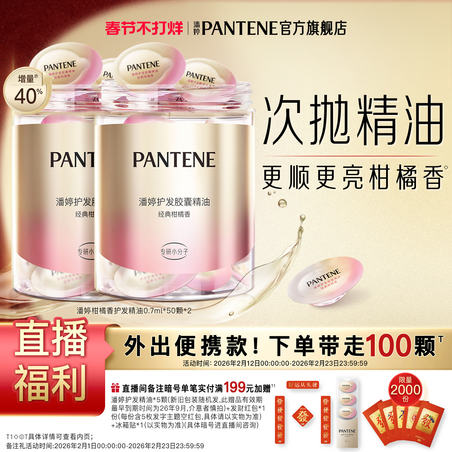 【店播专属】潘婷护发精油女防毛躁柔顺免洗胶囊头发精油官方正品