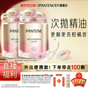 【店播专属】潘婷护发精油女防毛躁柔顺免洗胶囊头发精油官方正品