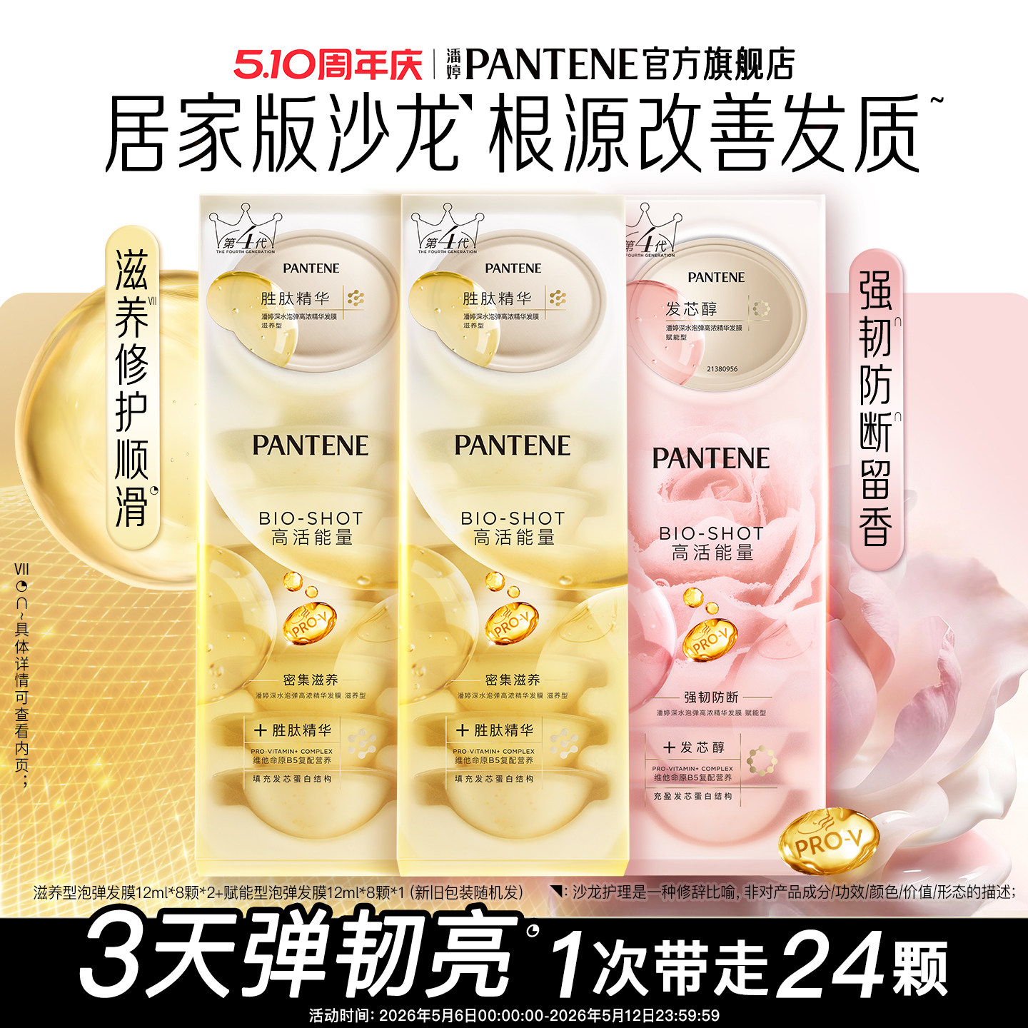 潘婷胜肽泡弹发膜深水泡弹玫瑰发膜非护发素女修护干枯毛躁防断发