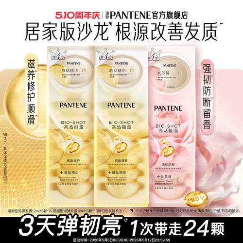 潘婷胜肽泡弹发膜玫瑰发膜修护发