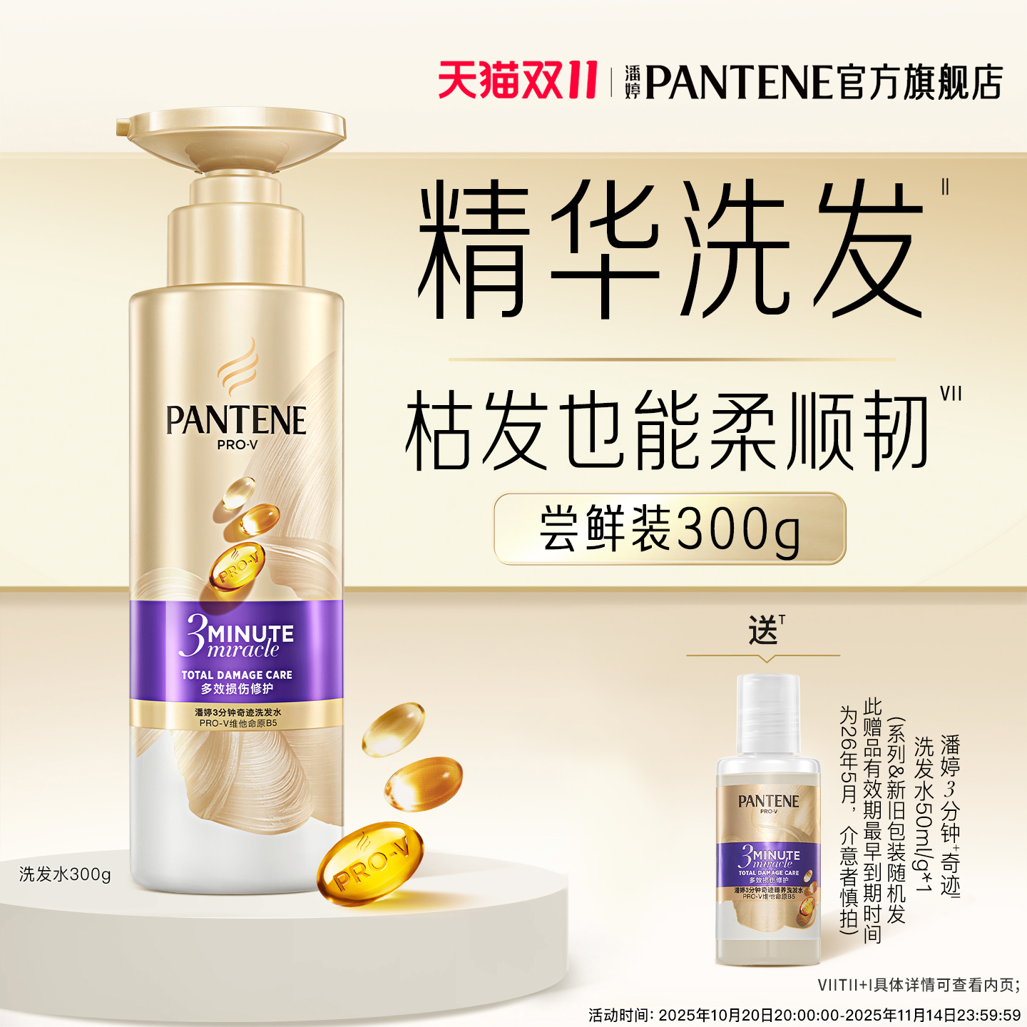 潘婷三分钟奇迹洗发水女柔顺顺滑