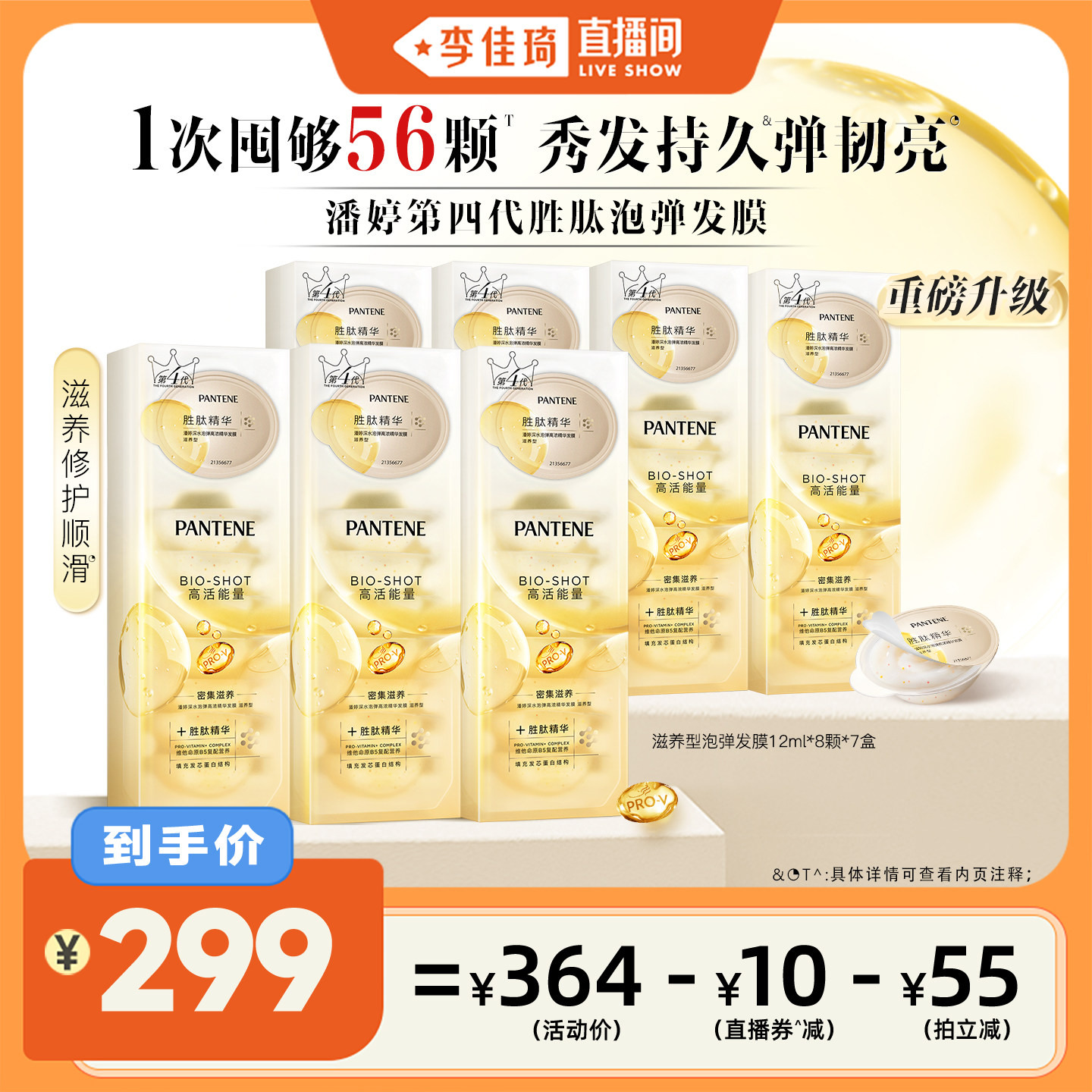 【立即购买】潘婷泡弹发膜滋养