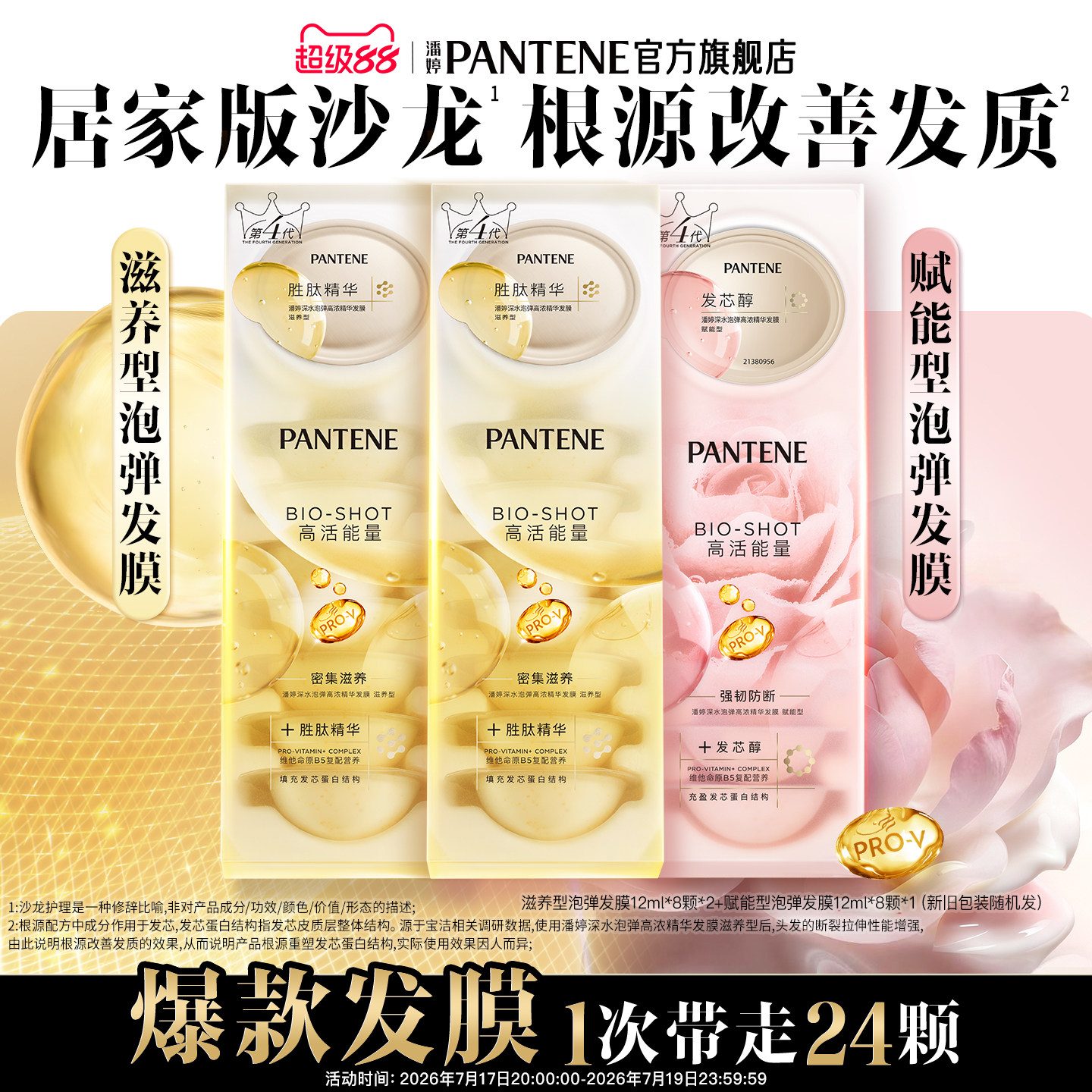 潘婷胜肽泡弹发膜玫瑰发膜修护发