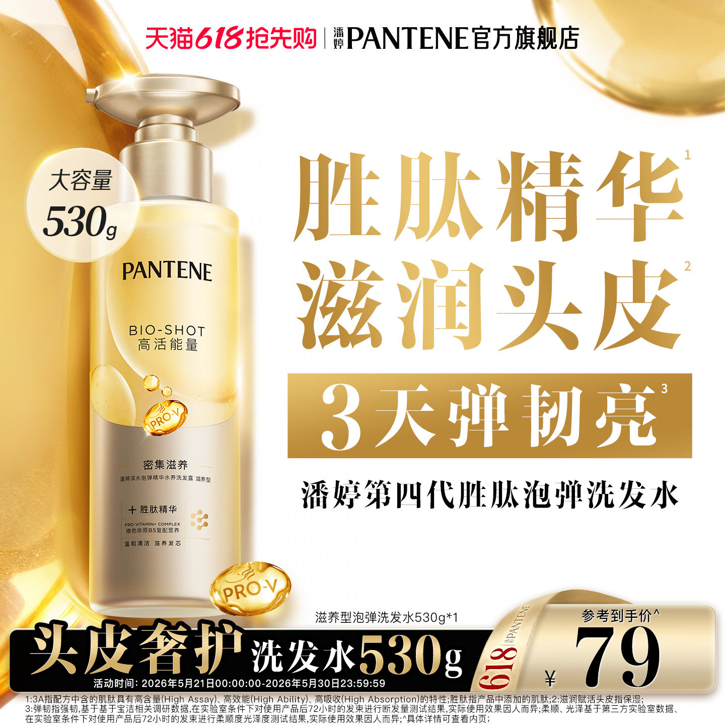 【现货不用等】潘婷深水泡弹胜肽洗发水女滋养头皮改善毛躁干枯发