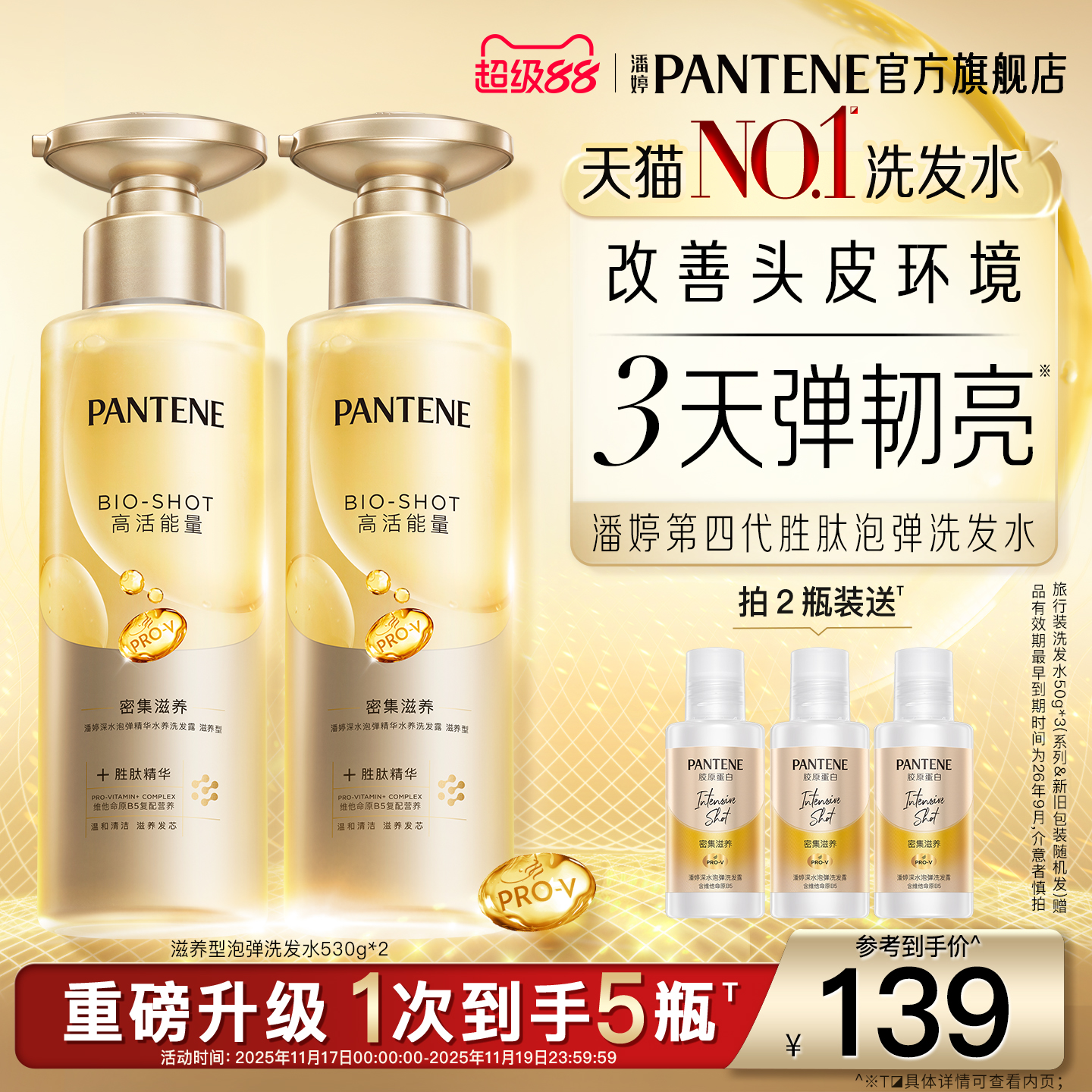 潘婷胜肽泡弹洗发水女胜肽嘭嘭瓶