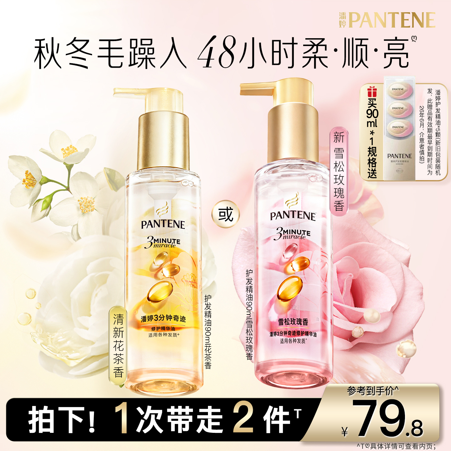 潘婷三分钟奇迹护发精油改善毛躁